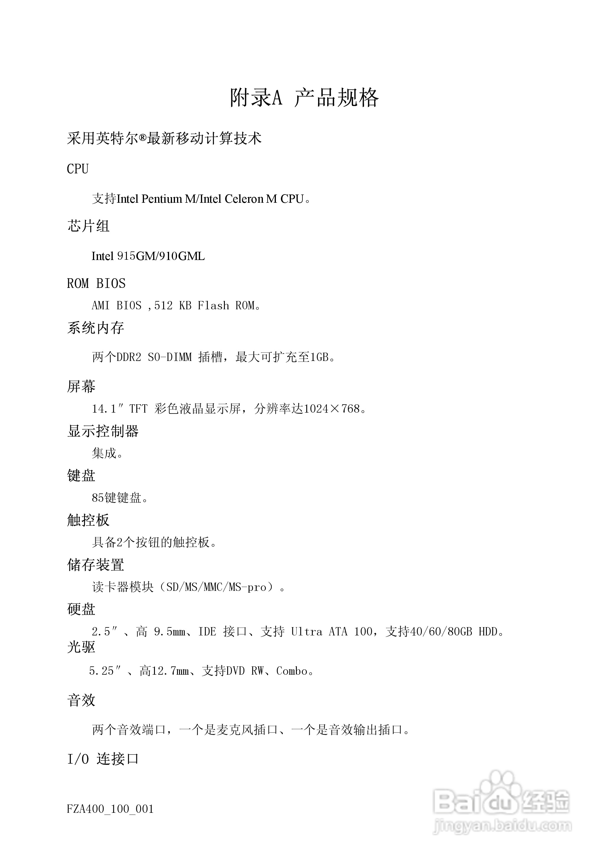 方正A400笔记本电脑使用说明书:[3]