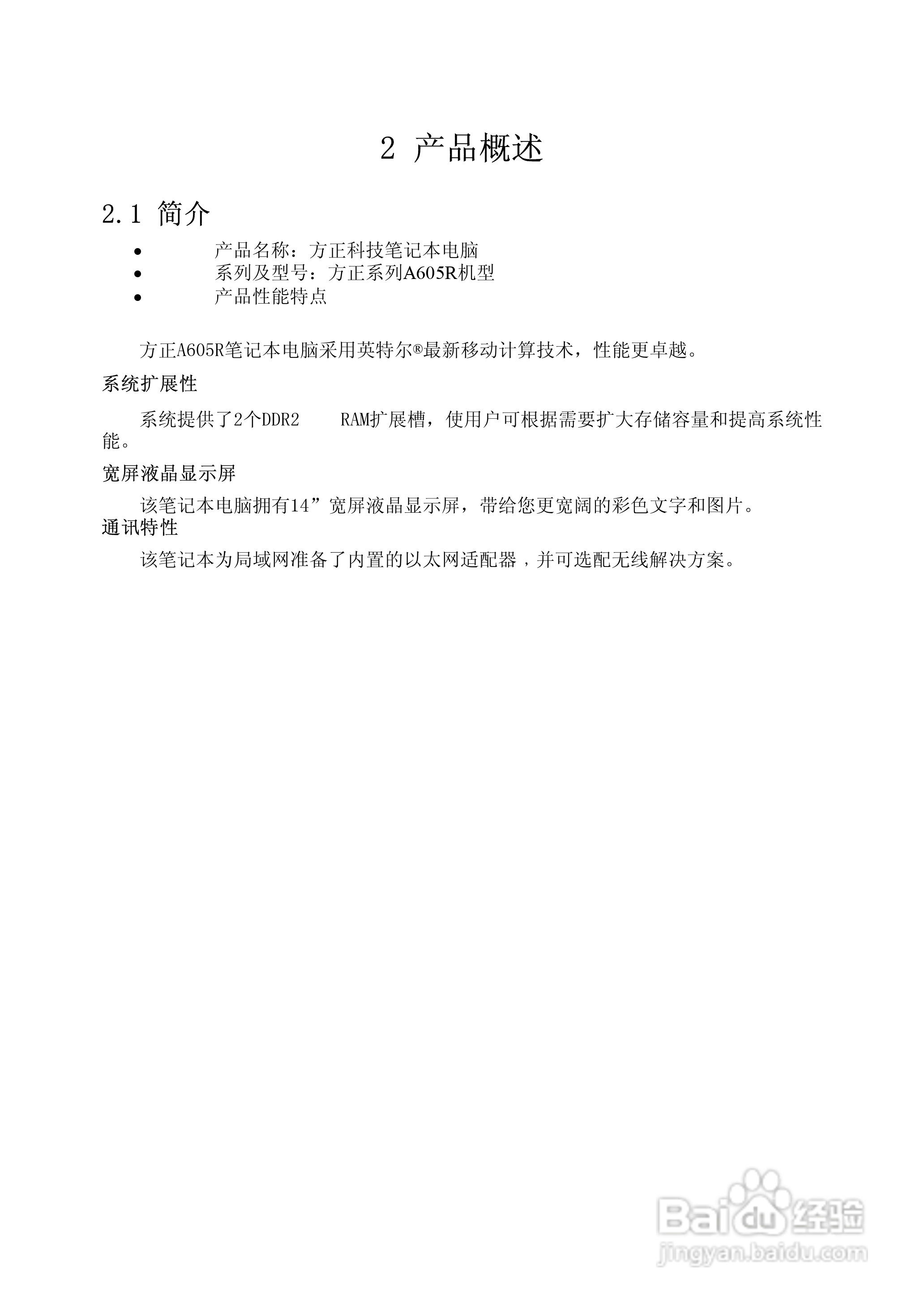 方正A605R笔记本电脑使用说明书:[2]