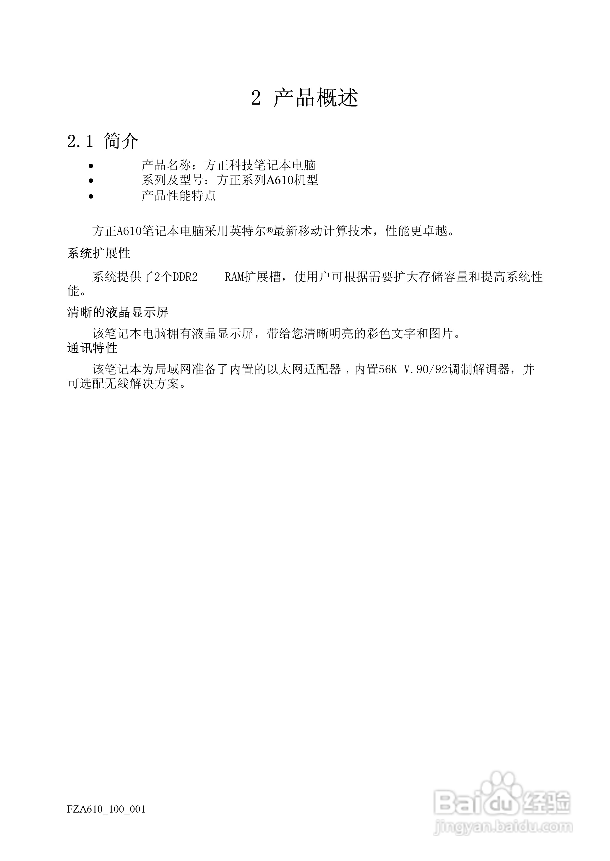 方正A610笔记本电脑使用说明书:[2]