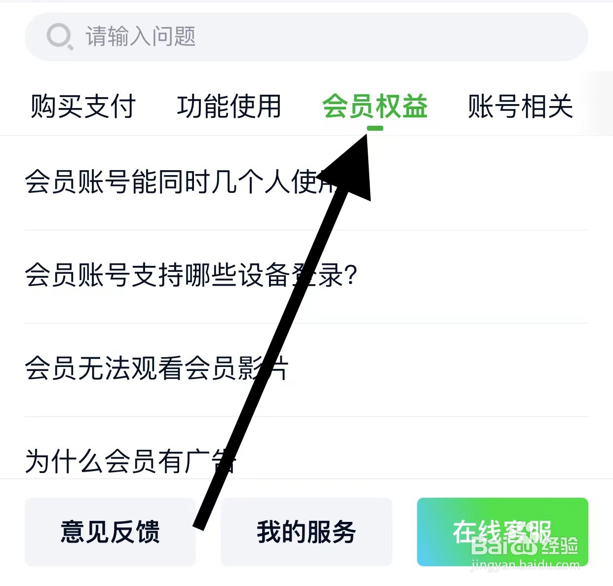 爱奇艺如何查看会员权益？