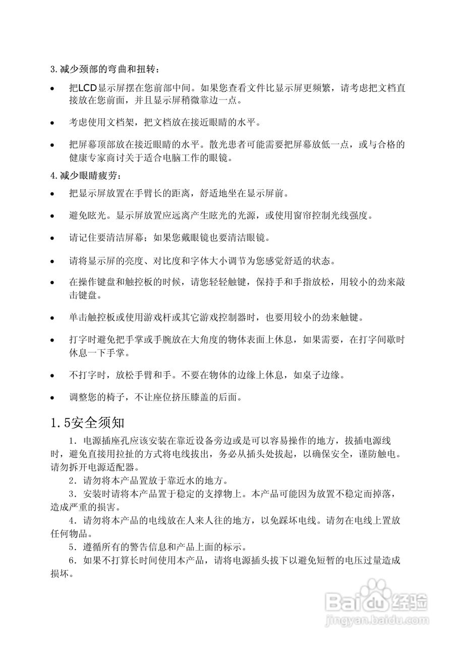 方正A580笔记本电脑使用说明书:[1]