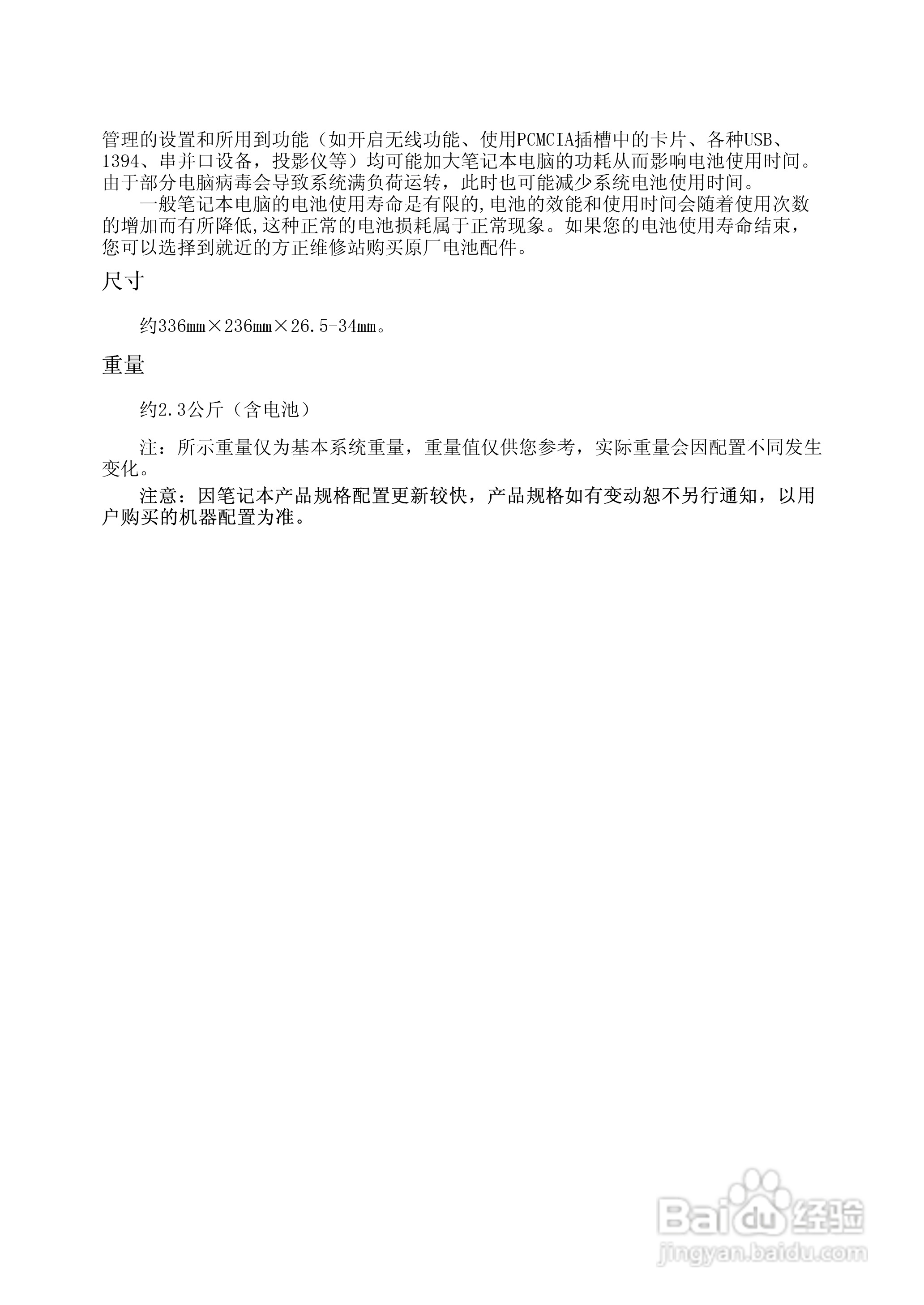 方正A605N笔记本使用说明书:[5]