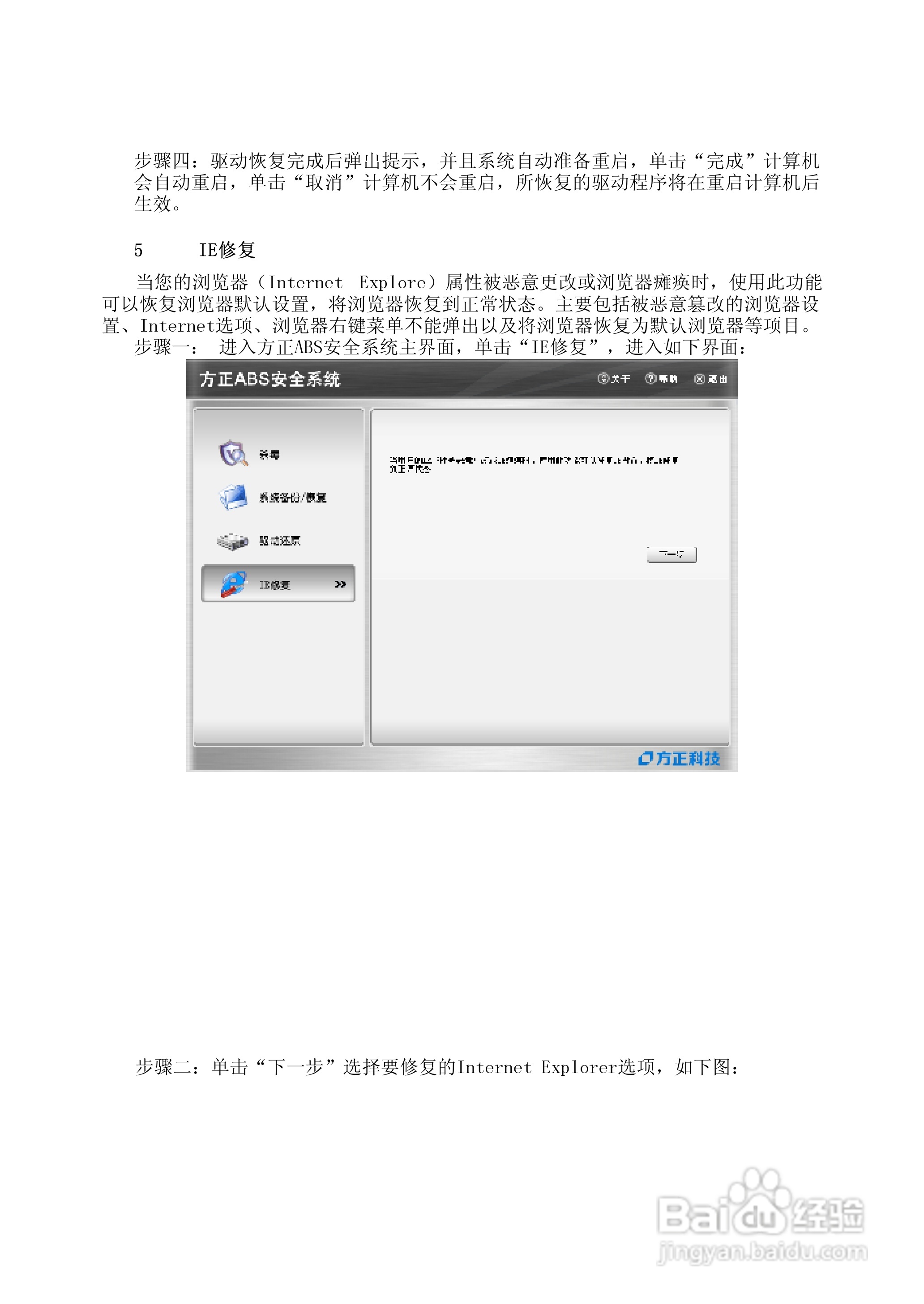 方正R350笔记本电脑简使用说明书:[5]