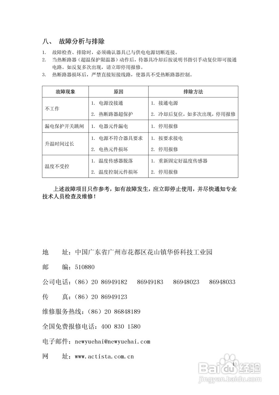 佳斯特JUS-TEF-1台式电炸炉使用说明书