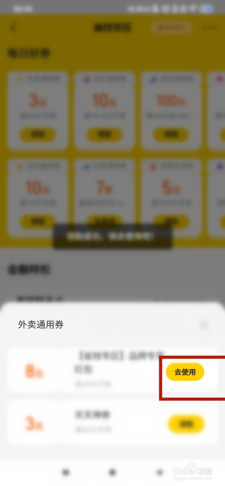 美团优惠券在哪里领取
