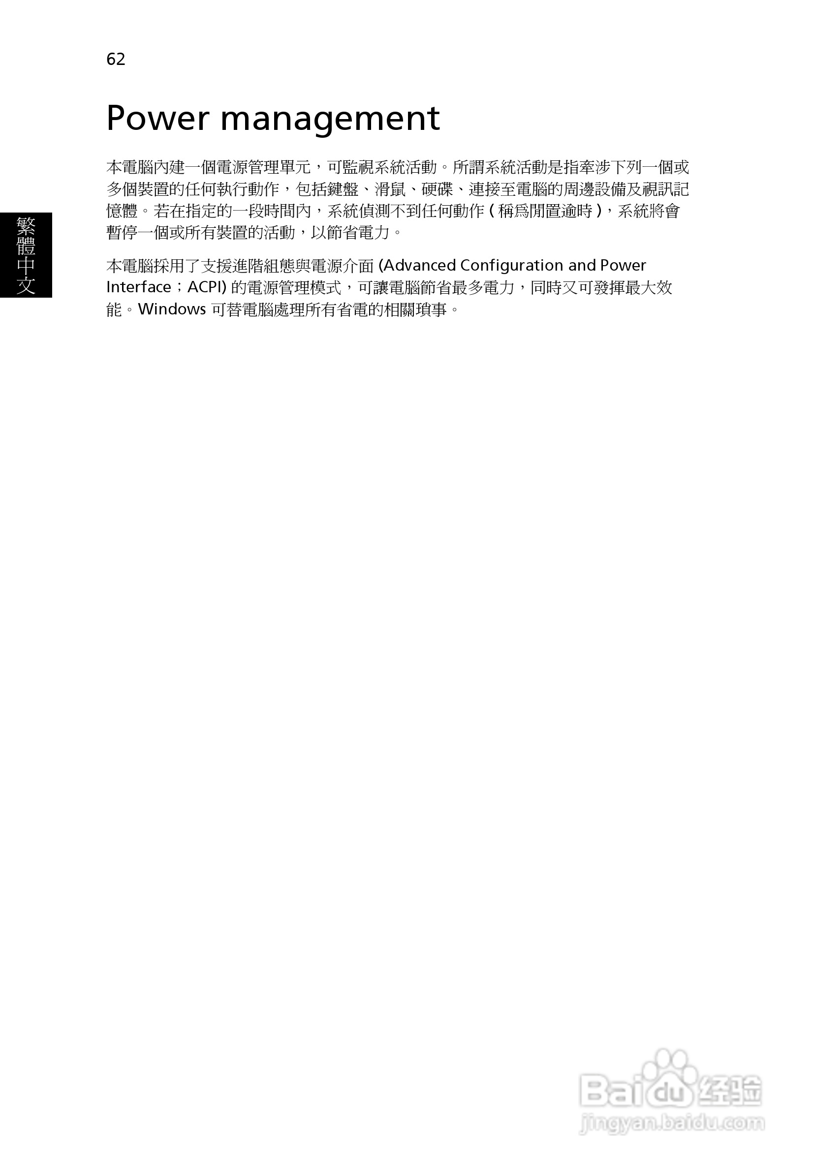 宏碁TravelMate 8200系列笔记本:[8]