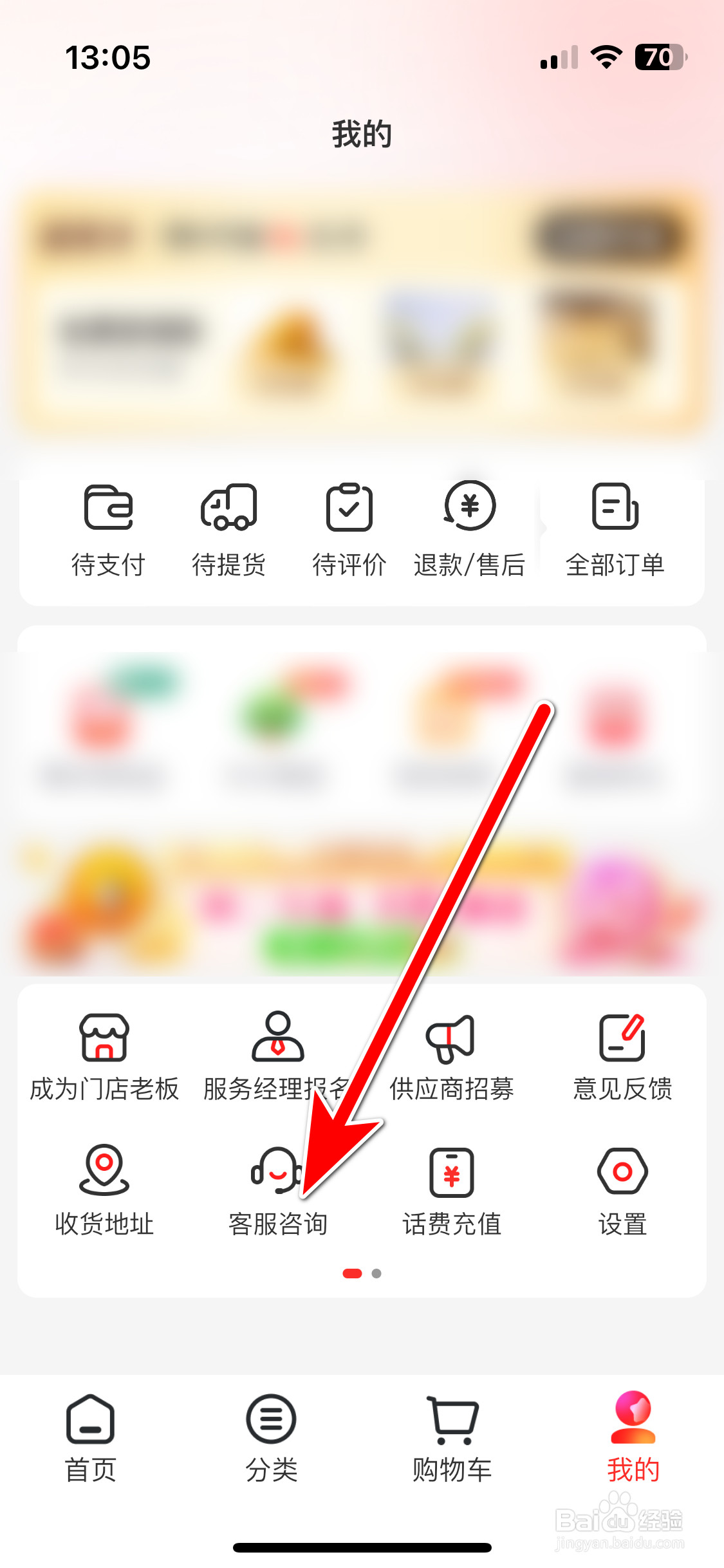 兴盛优选如何咨询客服