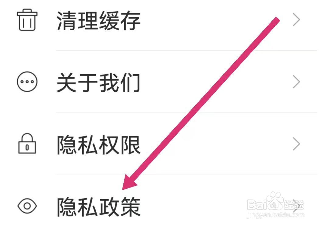 小站雅思APP如何查看隐私政策