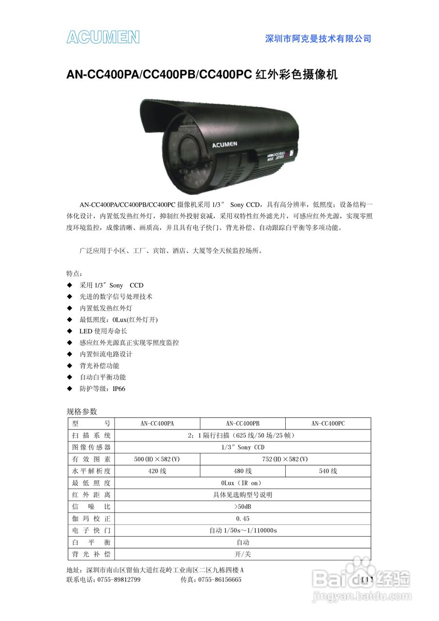 AN-CC400PA/CC400PB/CC400PC红外彩色摄像机说明书