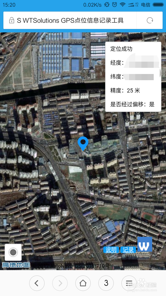 多人如何协作同时现场踏勘收集GPS点位信息？