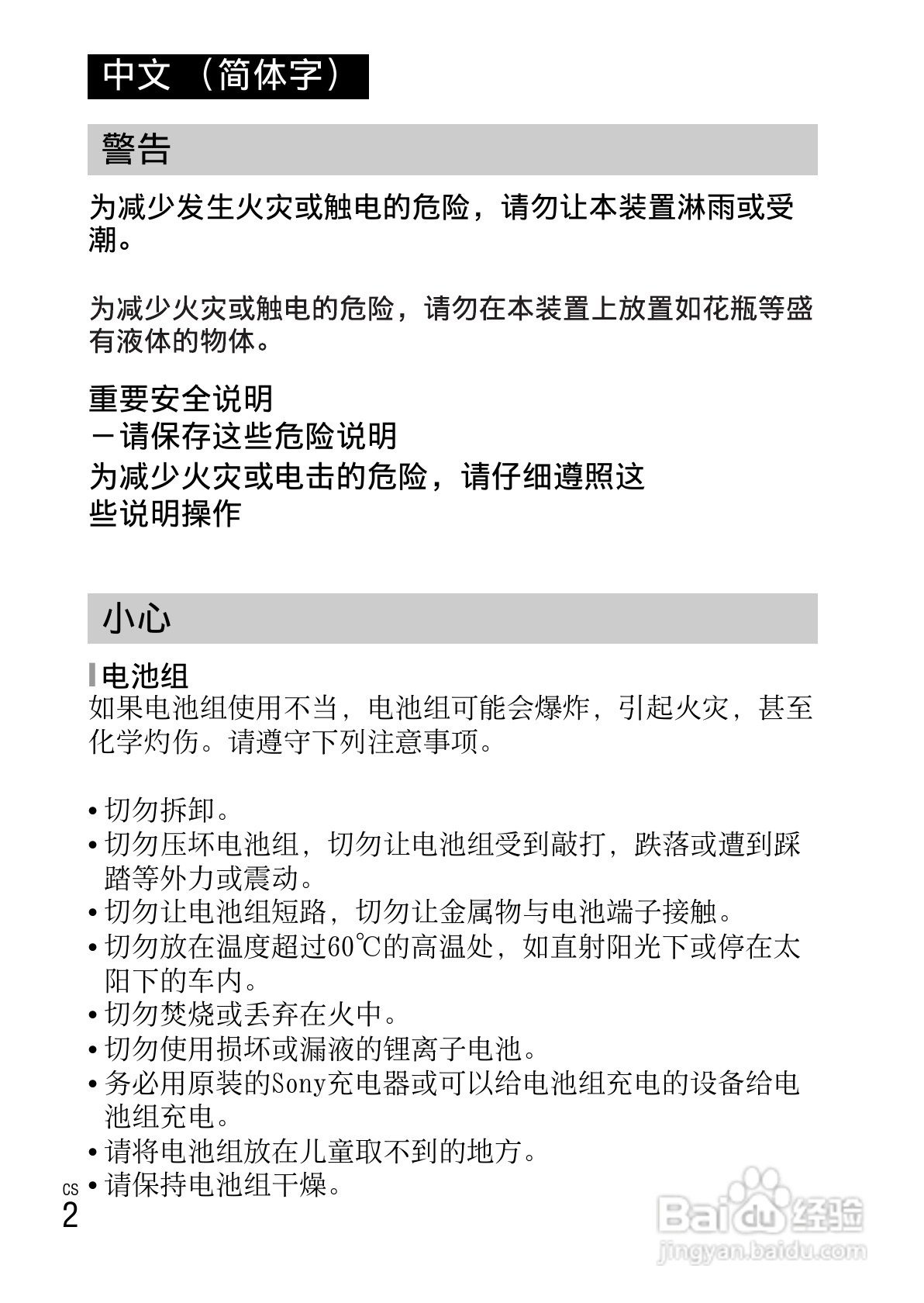 SONY索尼NEX-3N数码相机说明书:[1]