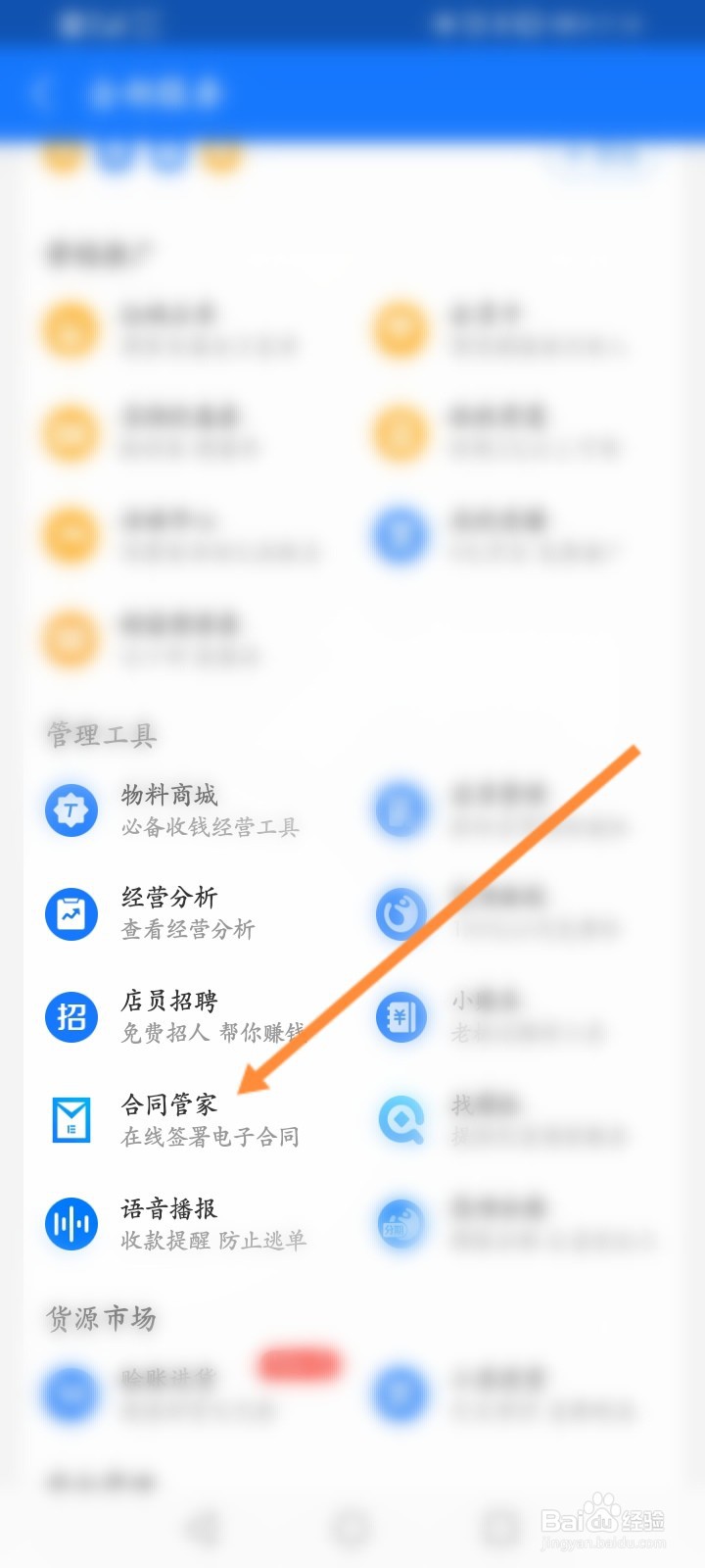 支付宝商家怎么制作合同