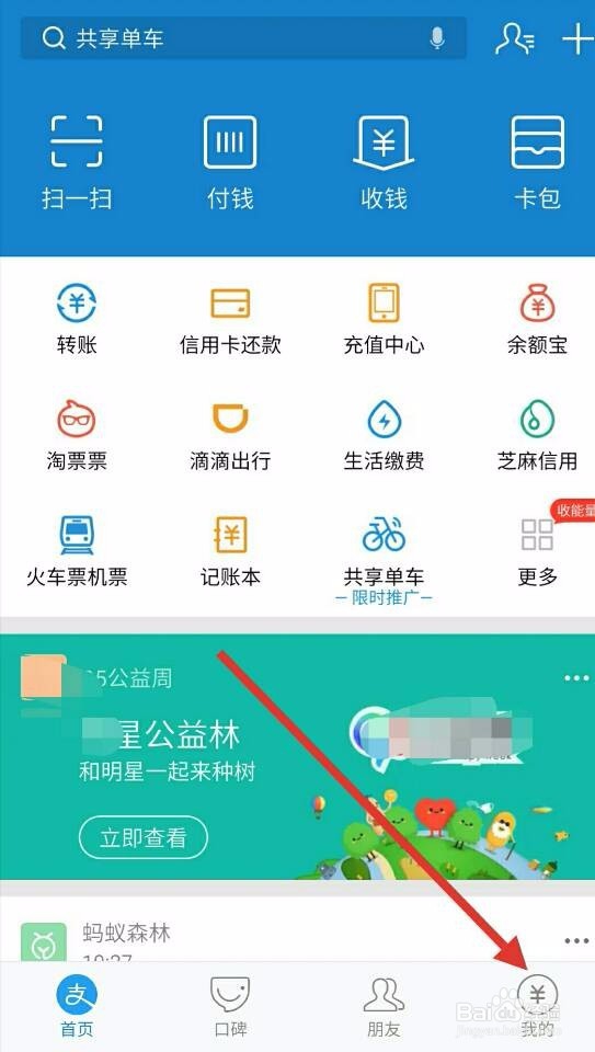 支付宝基金如何提现