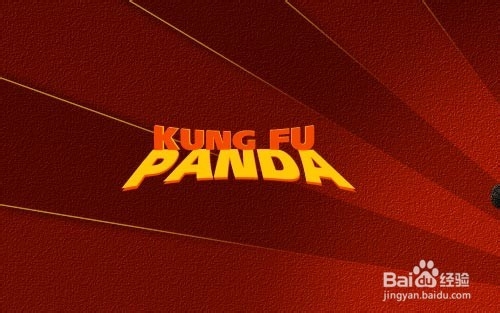 如何设计功夫熊猫的壁纸