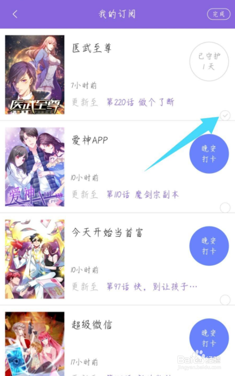 神漫画怎么取消收藏删除我的订阅