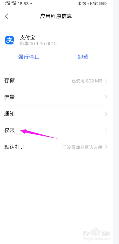支付宝如何开启允许访问麦克风权限
