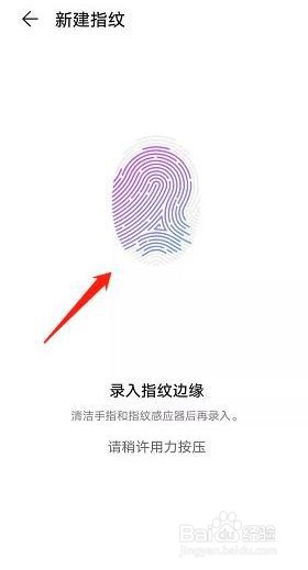 华为手机如何设置指纹密码