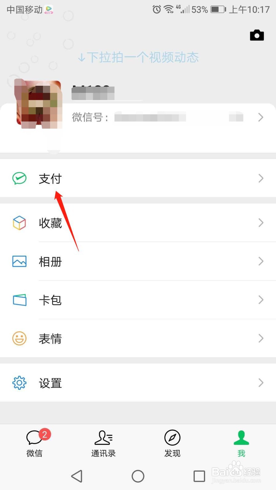 微信怎么开启手机号收款开关