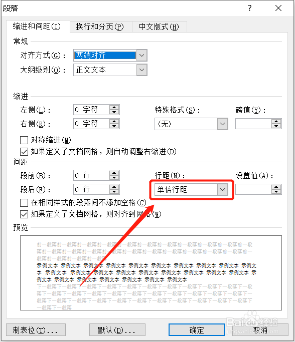 word怎么设置1.5倍行距