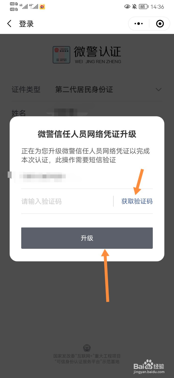 微信电子身份证是怎么办理