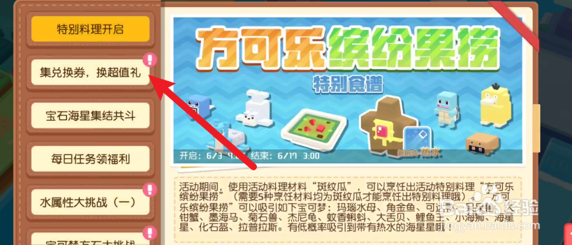 宝可梦大探险如何进行集兑换卷活动