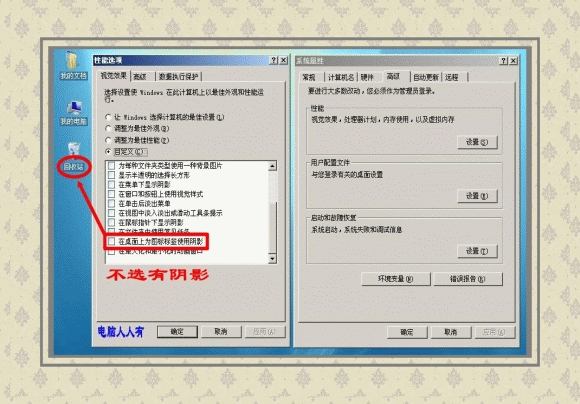 电脑桌面图标去除阴影