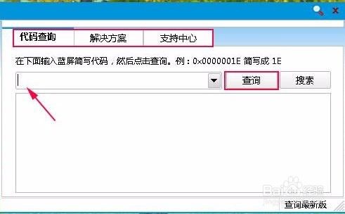 电脑蓝屏代码查询器的使用与实例