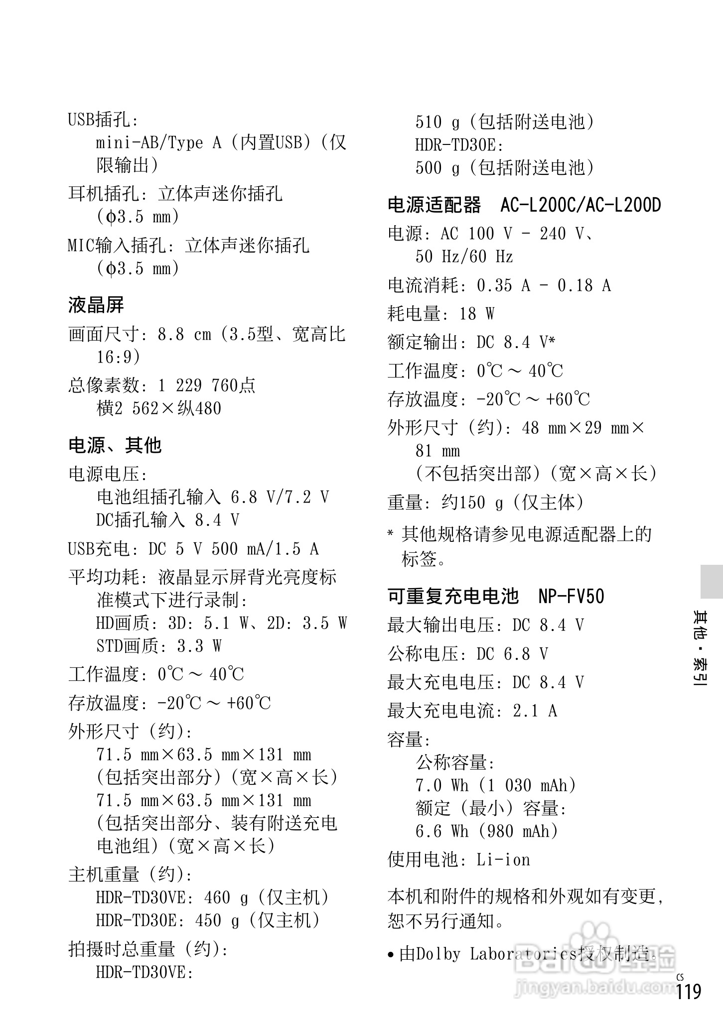 SONY索尼HDR-TD30VE数码摄像机说明书:[12]