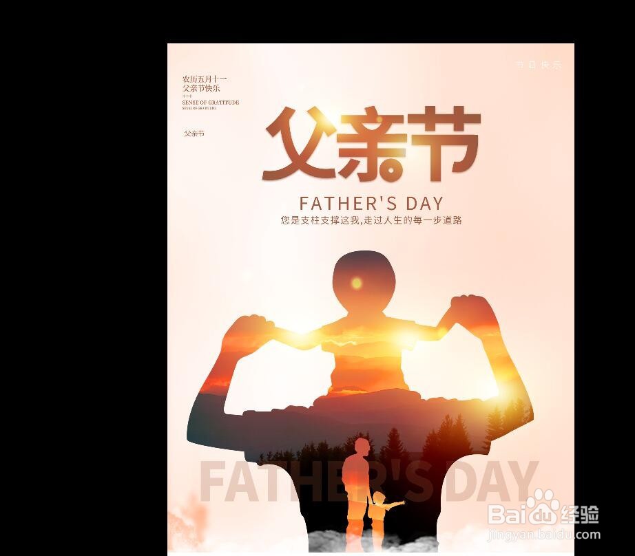 父亲节的海报怎么制作
