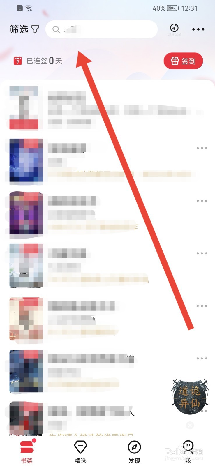 起点读书软件怎样清除搜索历史?
