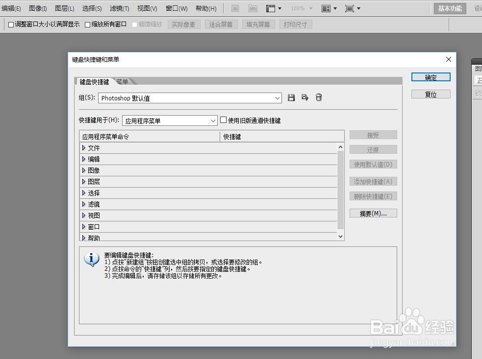 PS的快捷键怎么修改