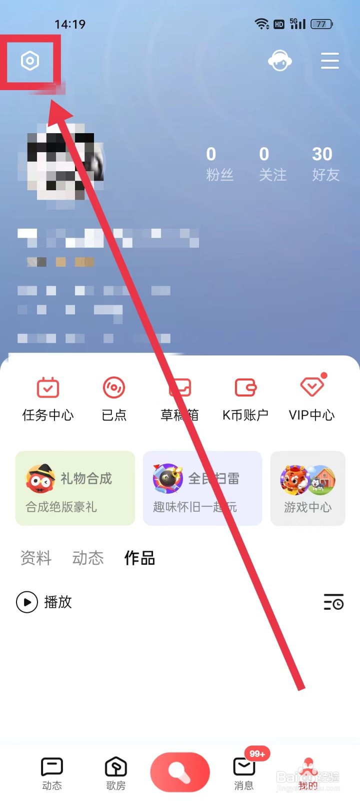 全民K歌APP怎么清理缓存