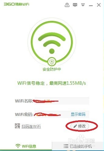 360Wifi 安装与使用