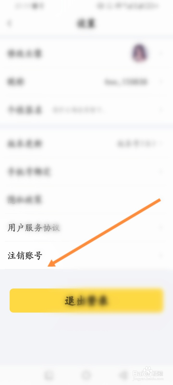 发型屋软件怎么申请注销