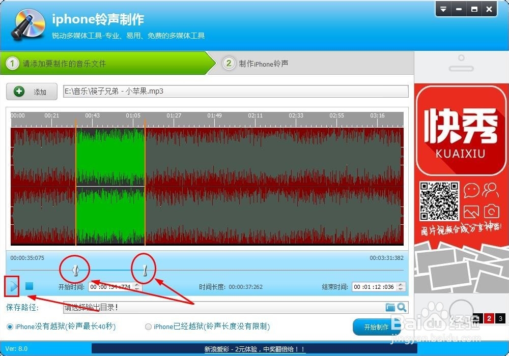 如何制作苹果IPhone铃声