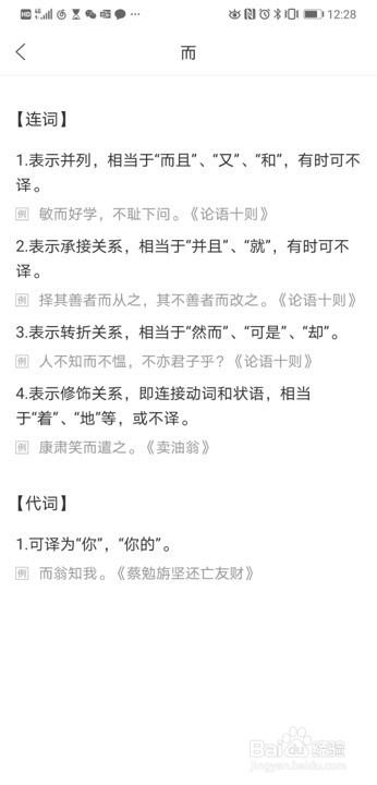 在小猿搜题中查找初中语文北师版的常考虚词