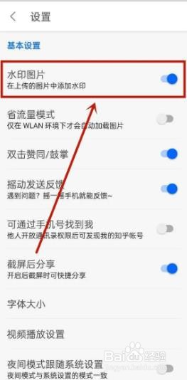 知乎如何关闭水印