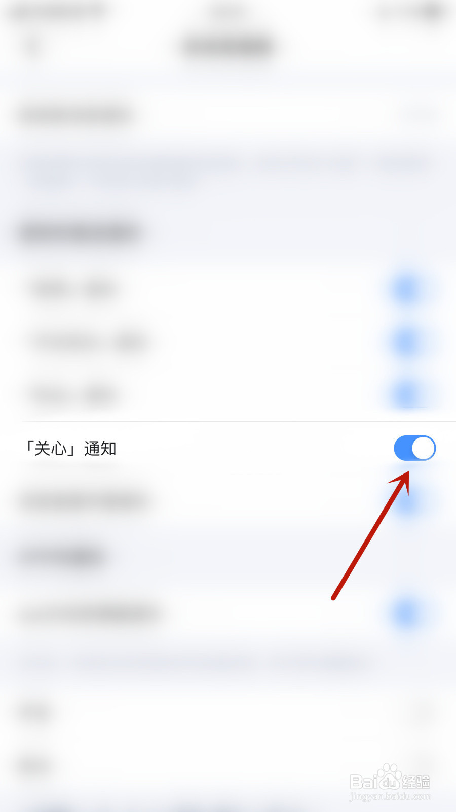 欢游如何设置「关心」通知启用