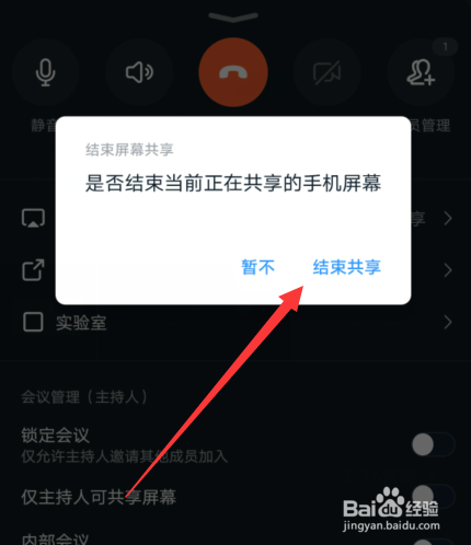 新版钉钉怎么关闭屏幕共享