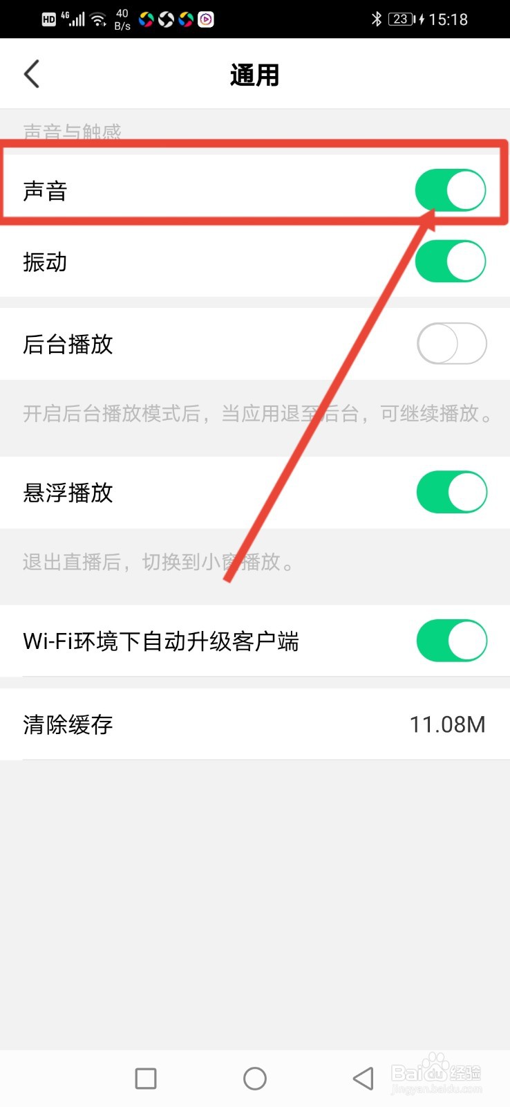 腾讯NOW直播怎么关闭声音？
