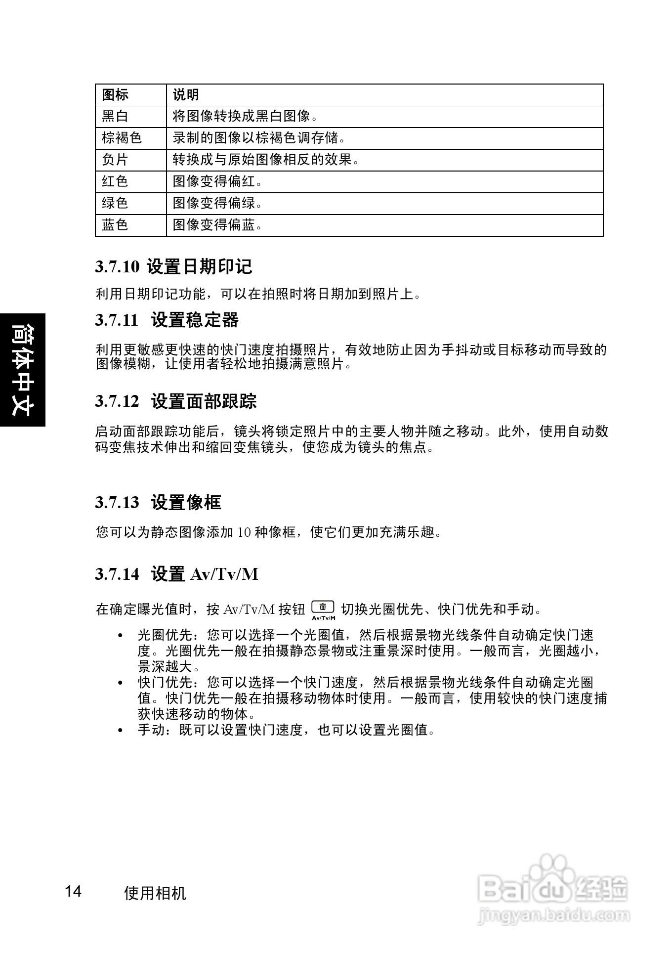 明基C740S数码相机使用说明书:[2]