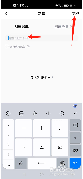酷狗音乐app怎么创建新歌单