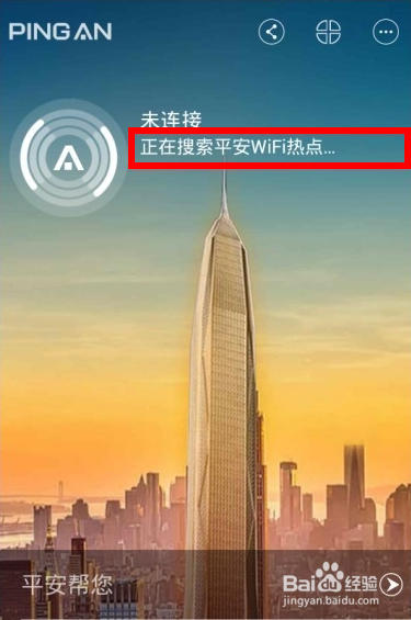 平安WIFI怎么用