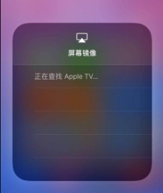 苹果的屏幕镜像没反应