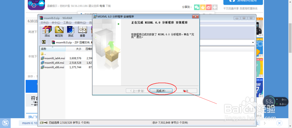 office安装提示需要MSXML版本6.10.1129.0怎么办
