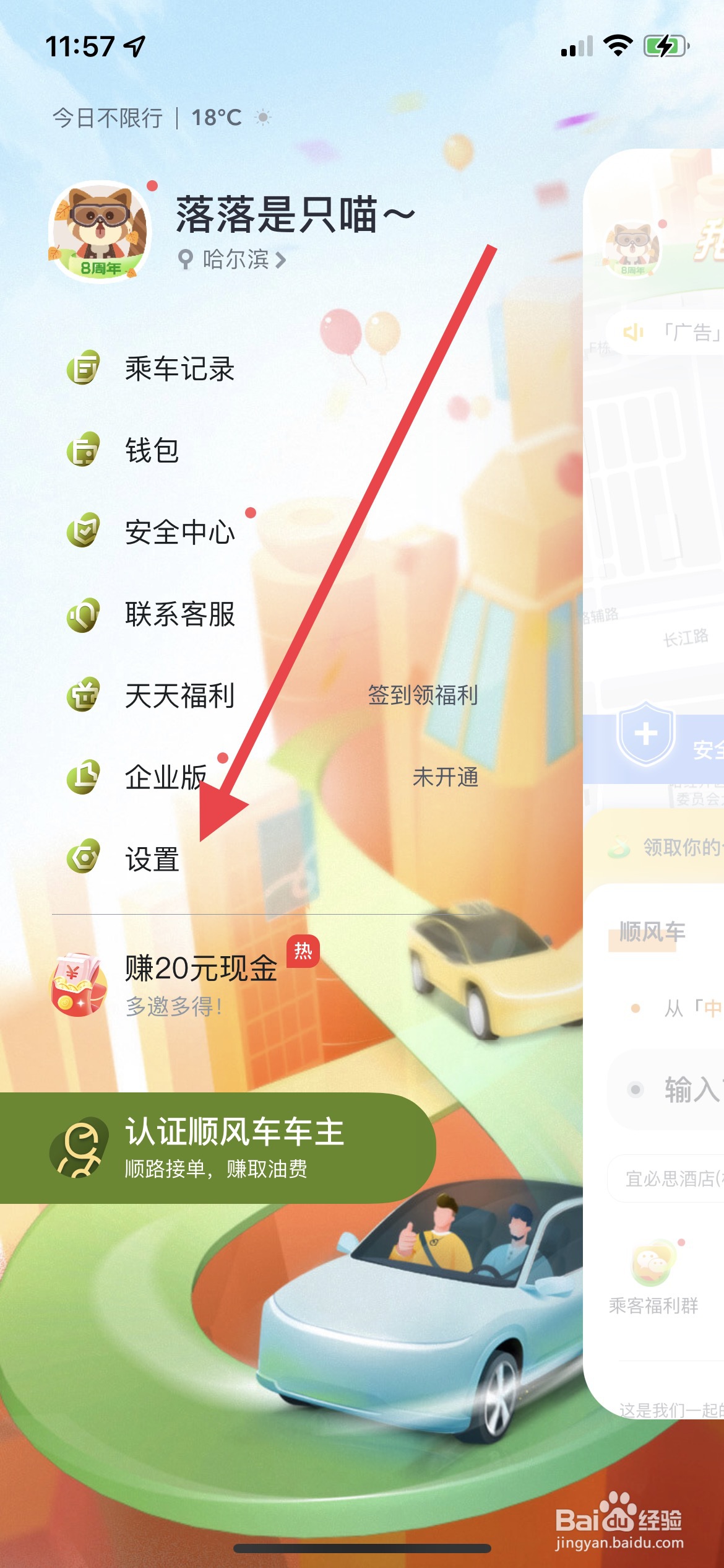 嘀嗒出行账号如何注销