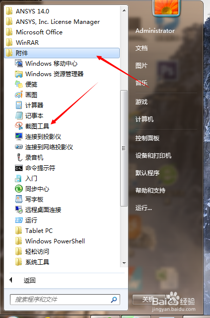 如何设置电脑截屏快捷键