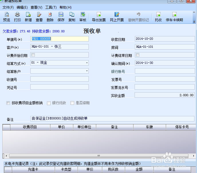 保证金的收取及退还在极致物业软件上怎么操作？