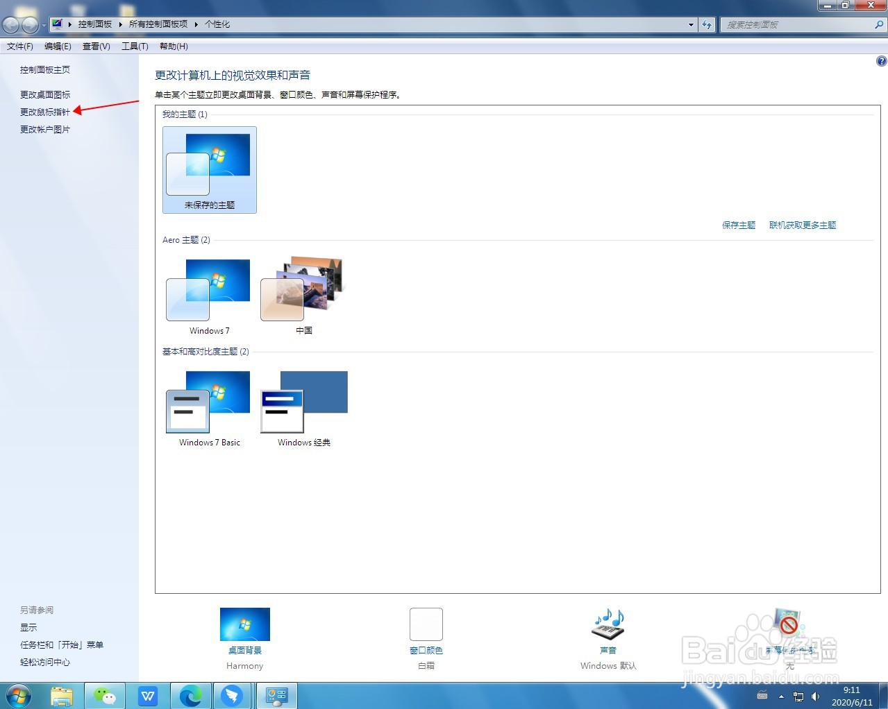 win7如何设置鼠标轨迹