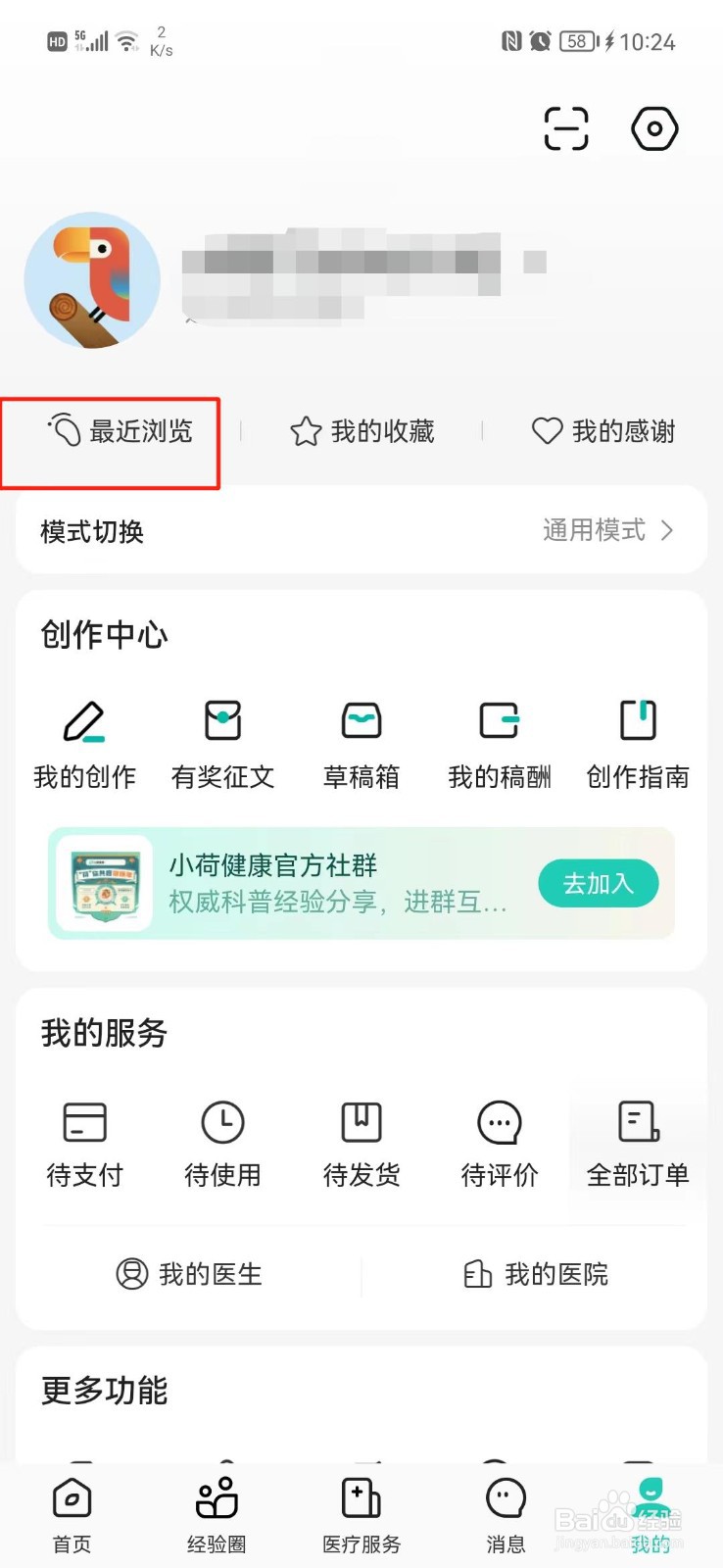 小荷健康APP在哪里查看浏览过的内容